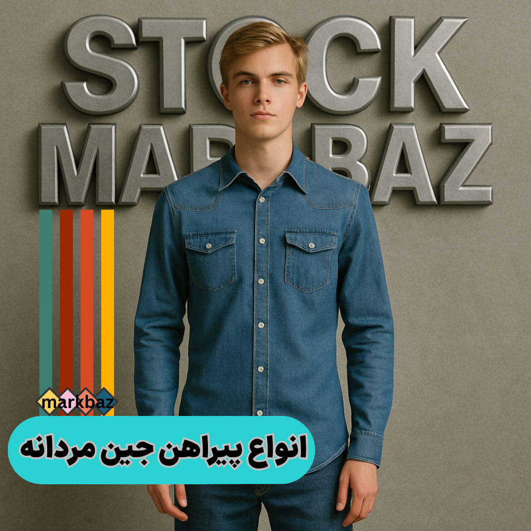 پیراهن جین اورجینال