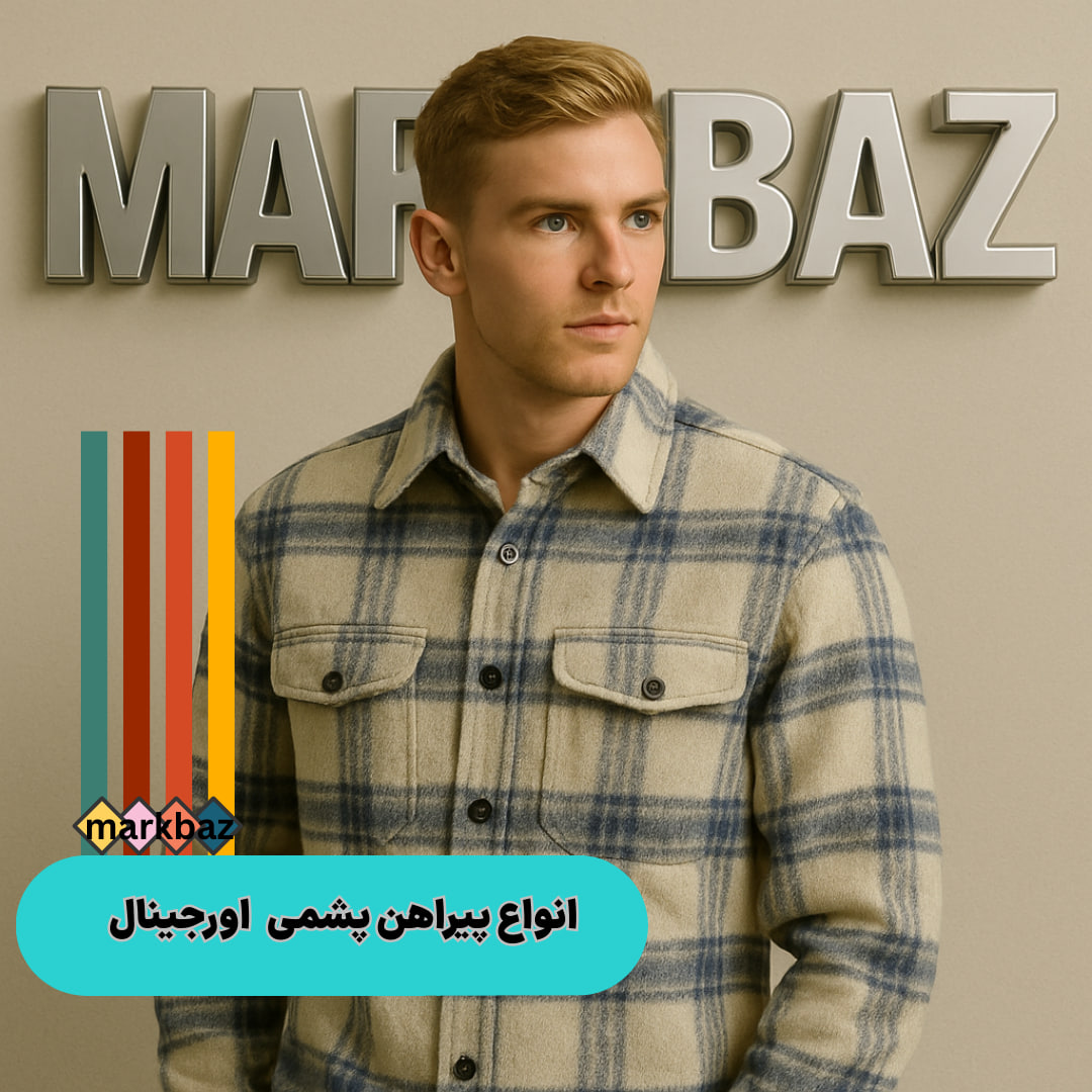پیراهن پشمی اورجینال