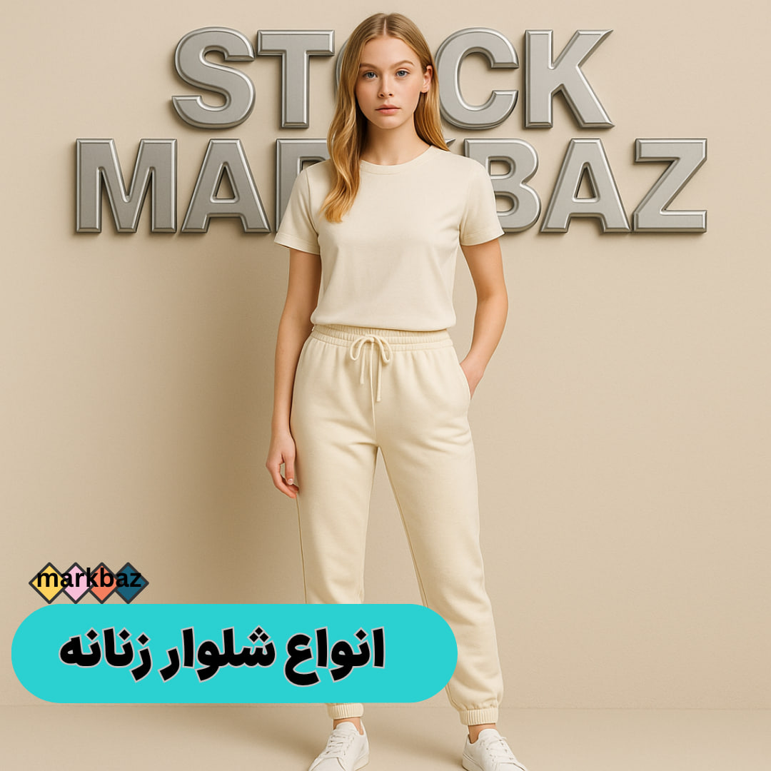 شلوار زنانه اورجینال